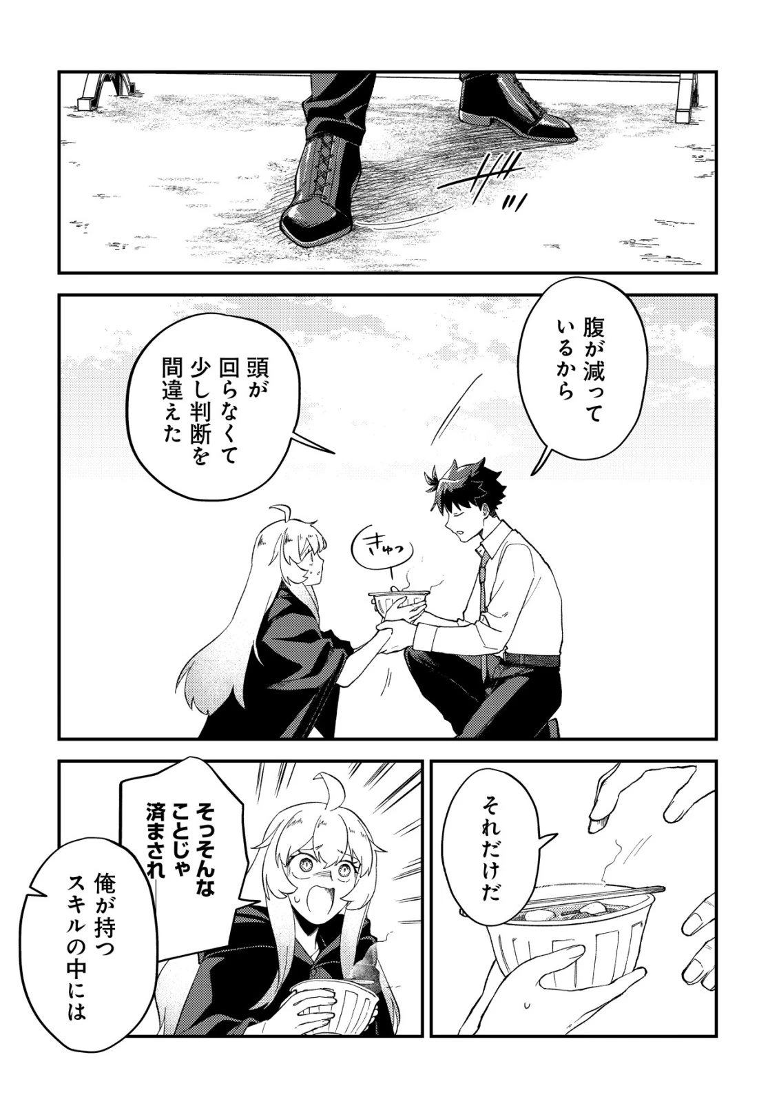 ナナシの器用貧乏 第11話 - 20