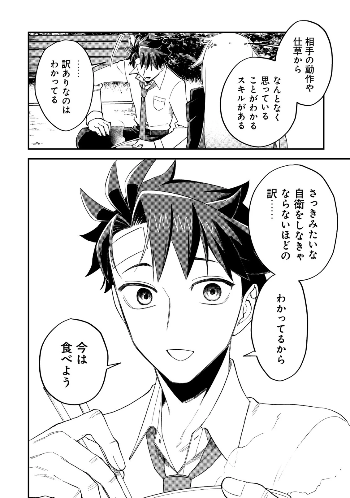 ナナシの器用貧乏 第11話 - 21