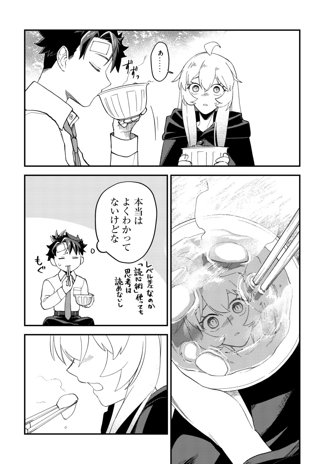 ナナシの器用貧乏 第11話 - 22