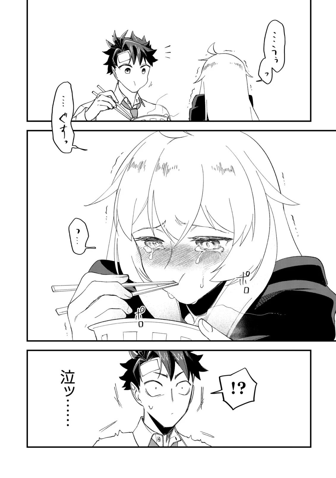 ナナシの器用貧乏 第11話 - 23