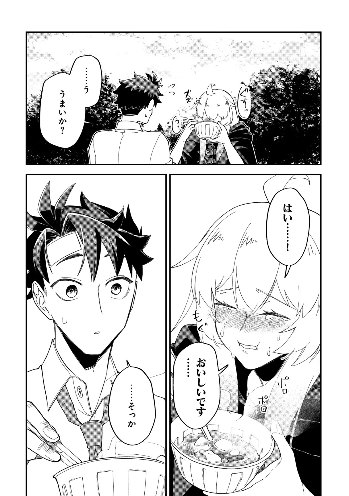 ナナシの器用貧乏 第11話 - 24