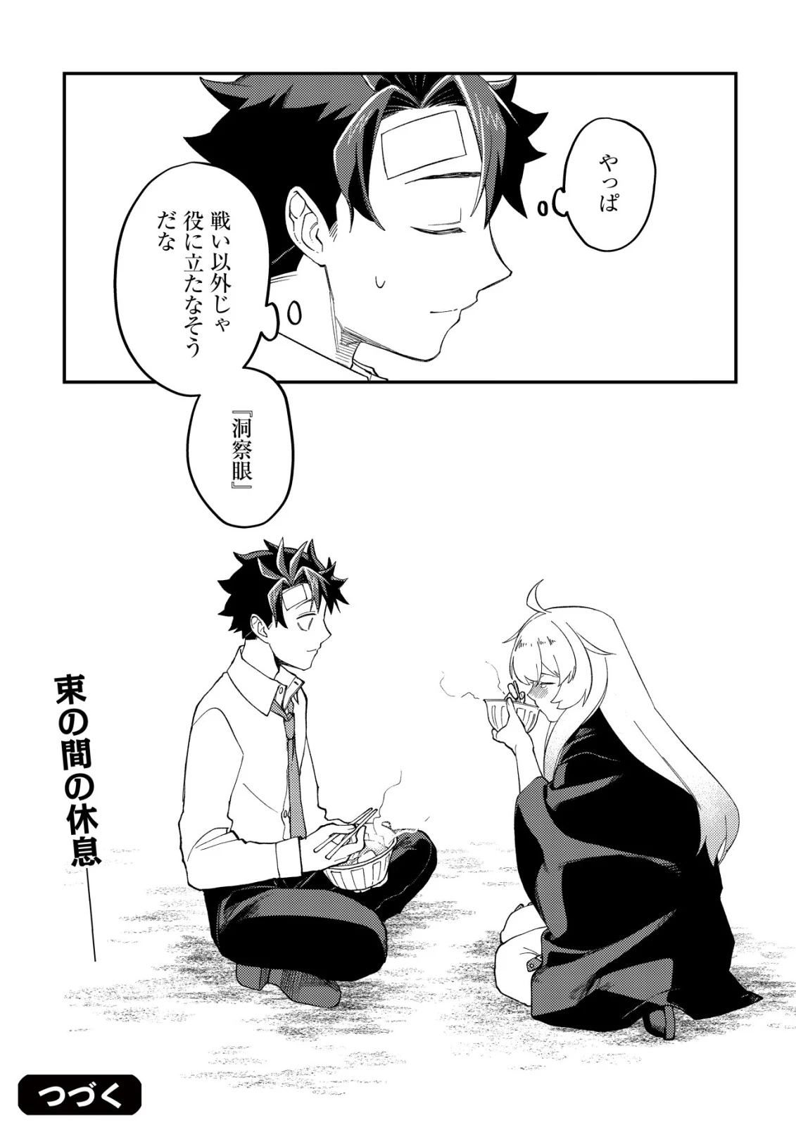 ナナシの器用貧乏 第11話 - 25