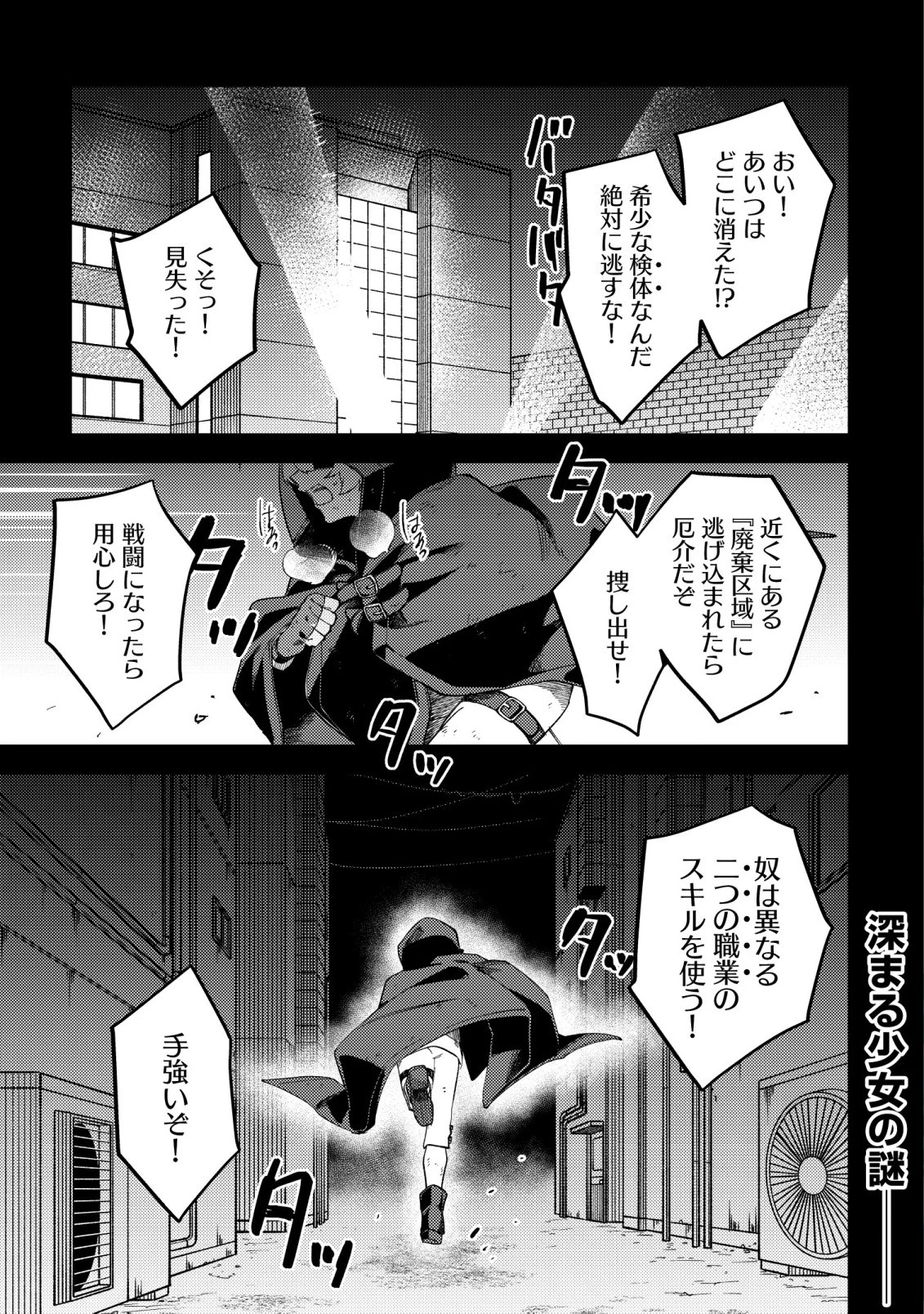 ナナシの器用貧乏 第10話 - 1