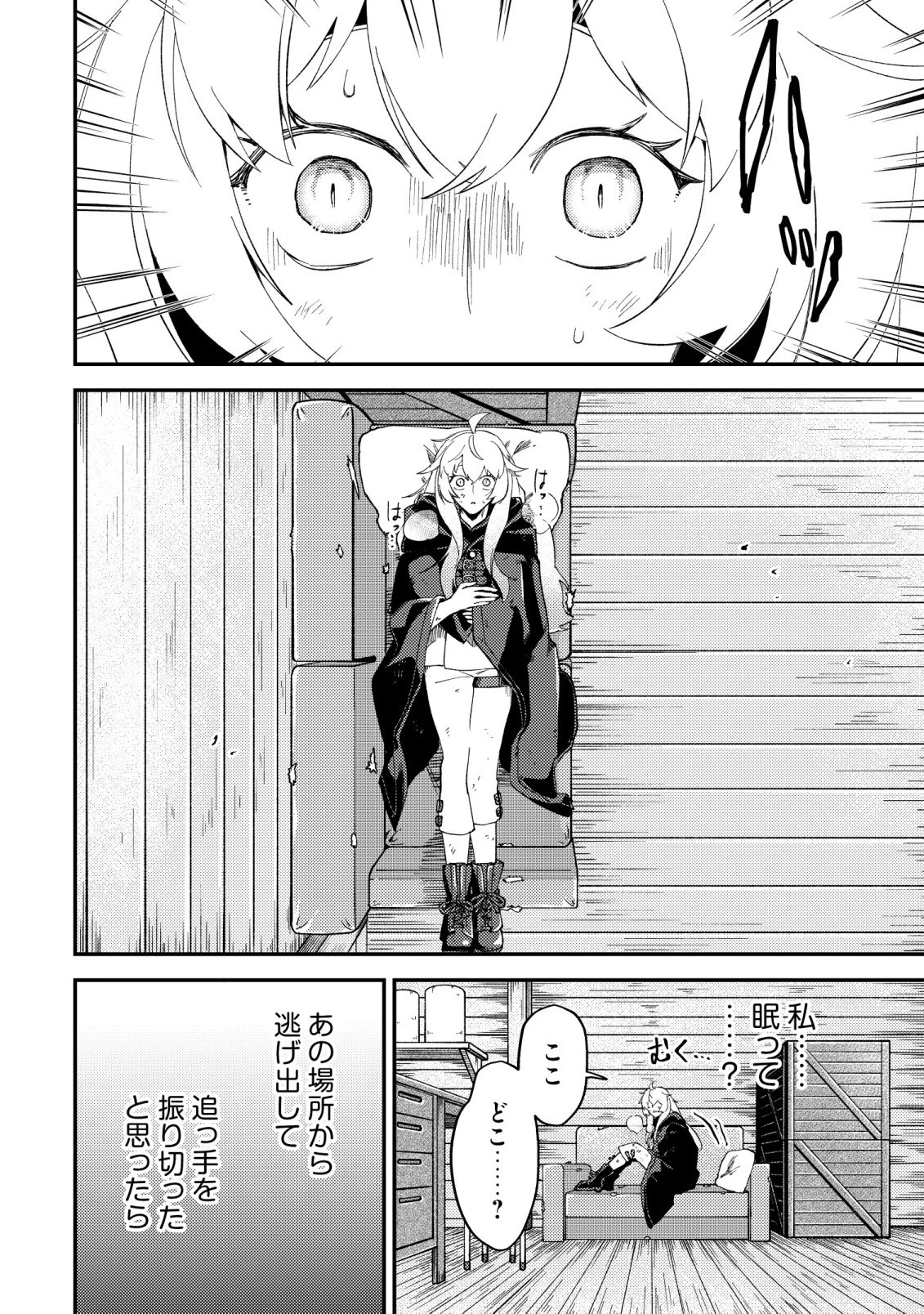 ナナシの器用貧乏 第10話 - 2