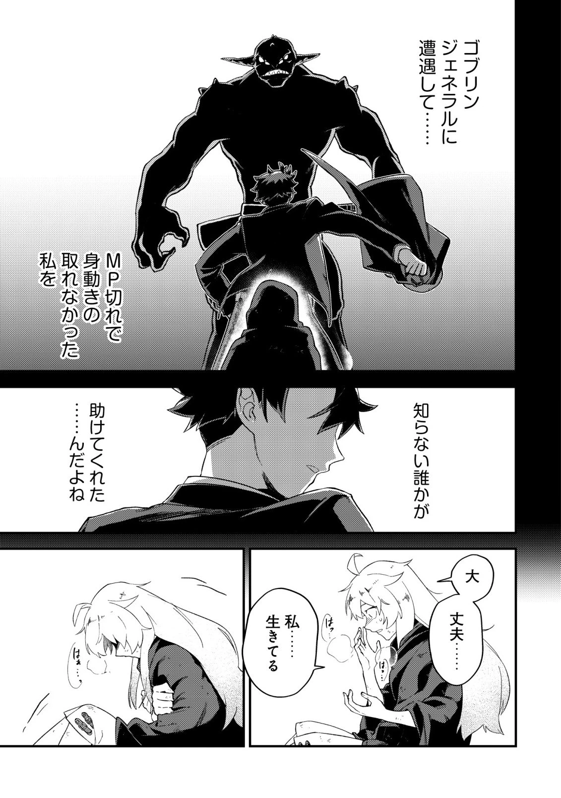 ナナシの器用貧乏 第10話 - 3