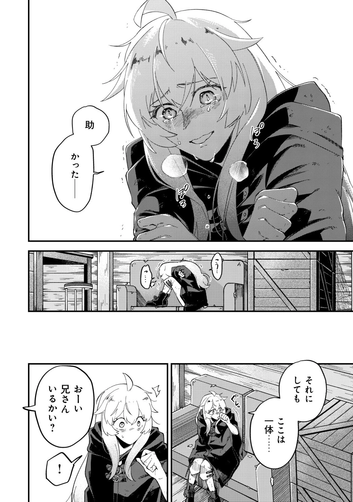 ナナシの器用貧乏 第10話 - 4