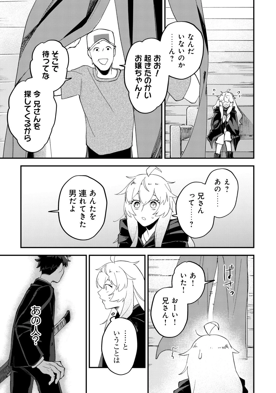 ナナシの器用貧乏 第10話 - 5