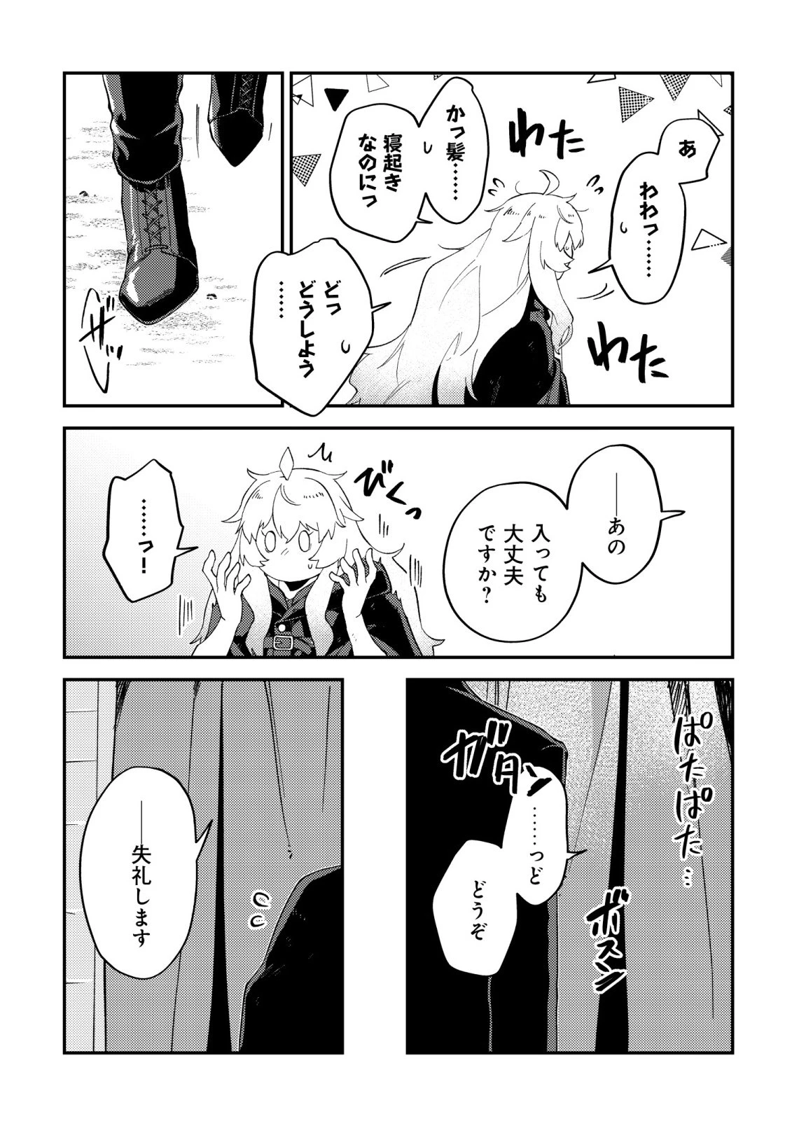 ナナシの器用貧乏 第10話 - 6