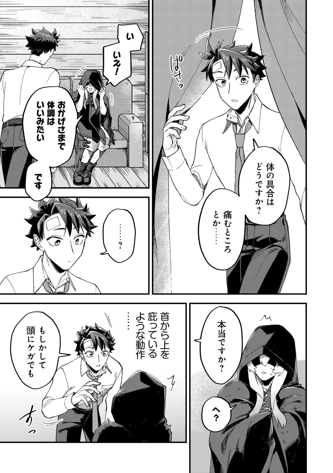 ナナシの器用貧乏 第10話 - 7