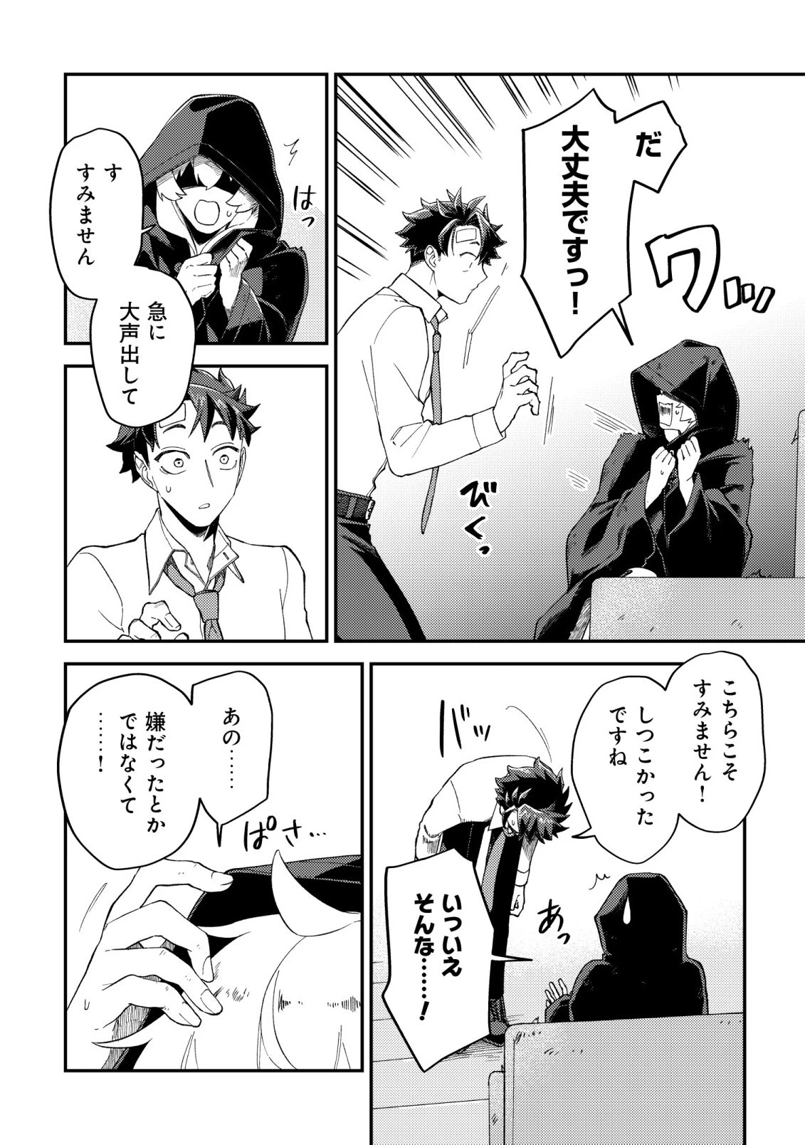 ナナシの器用貧乏 第10話 - 8