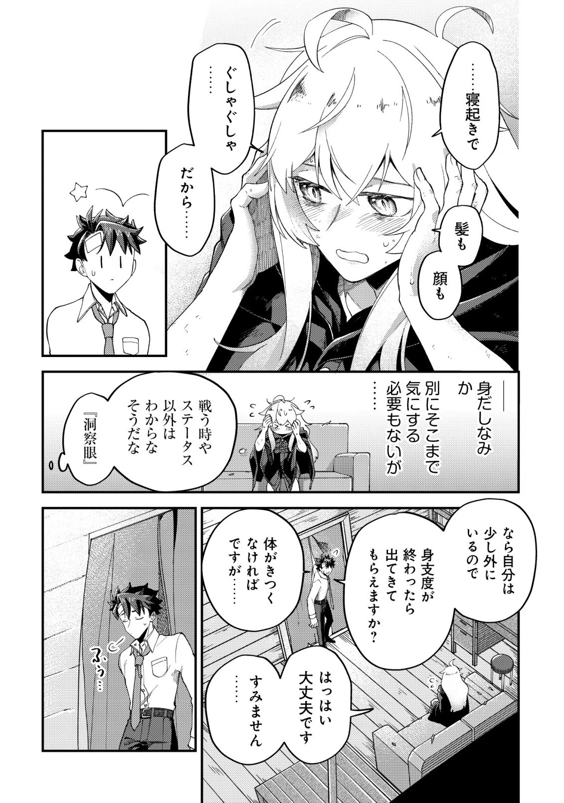 ナナシの器用貧乏 第10話 - 9