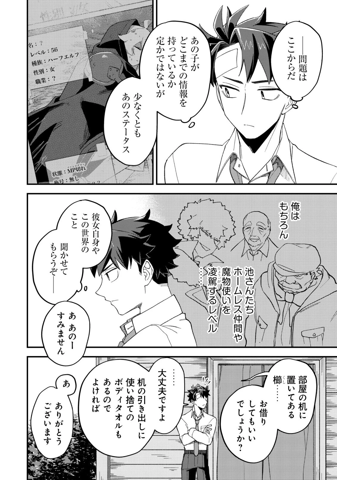 ナナシの器用貧乏 第10話 - 10