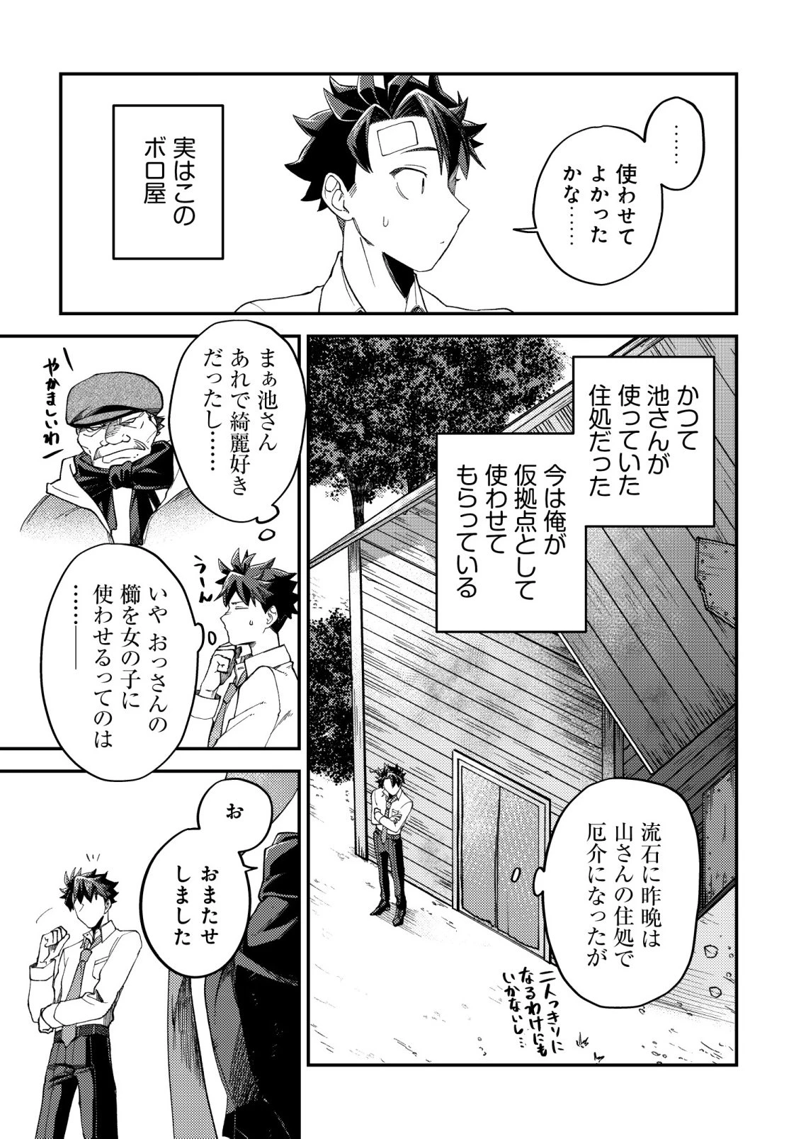 ナナシの器用貧乏 第10話 - 11