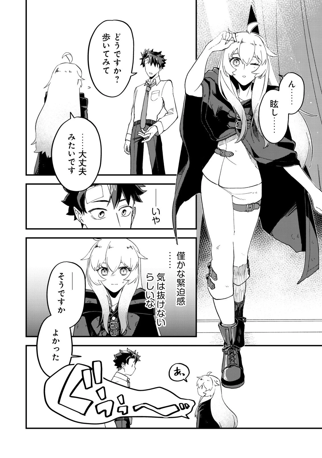 ナナシの器用貧乏 第10話 - 12