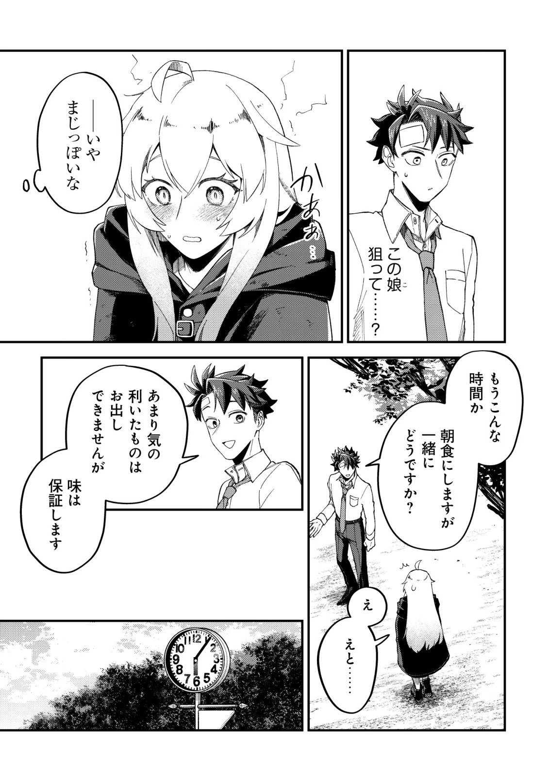 ナナシの器用貧乏 第10話 - 13