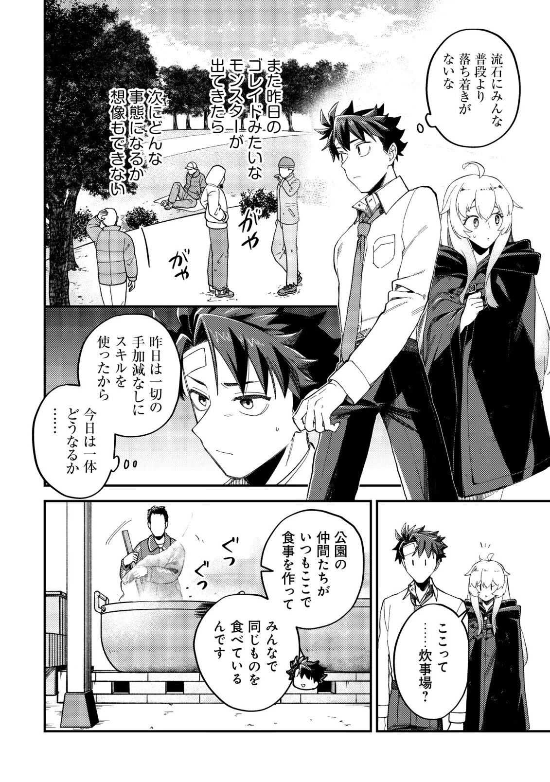 ナナシの器用貧乏 第10話 - 14