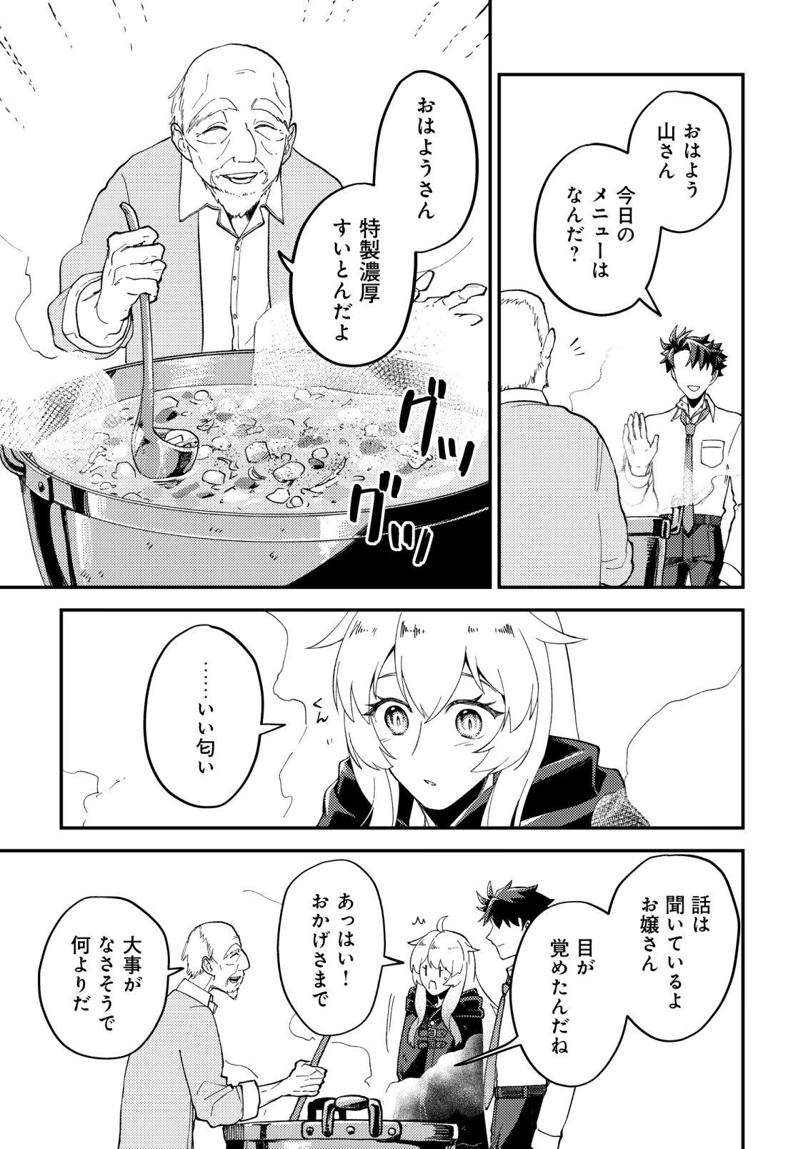 ナナシの器用貧乏 第10話 - 15