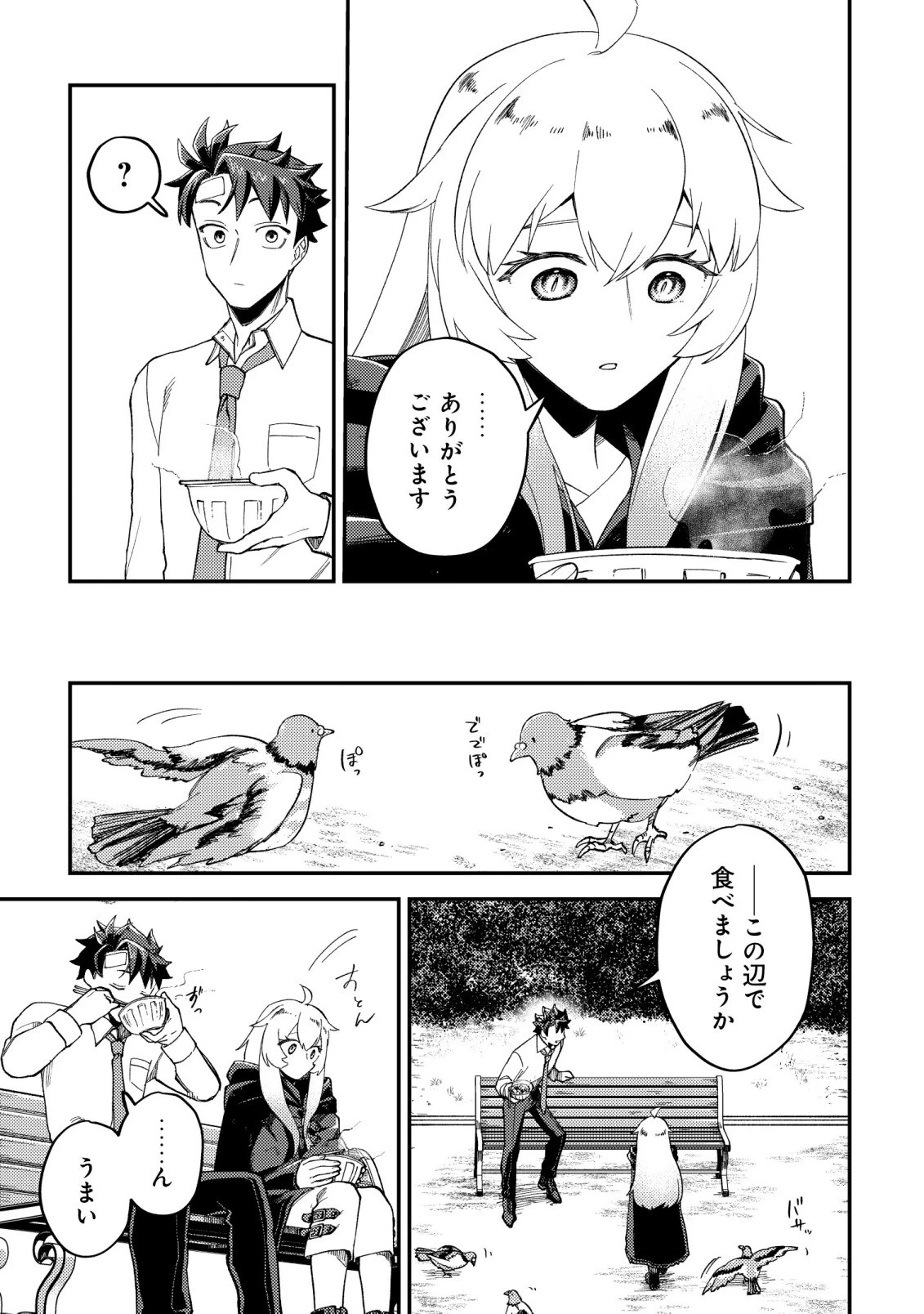 ナナシの器用貧乏 第10話 - 17