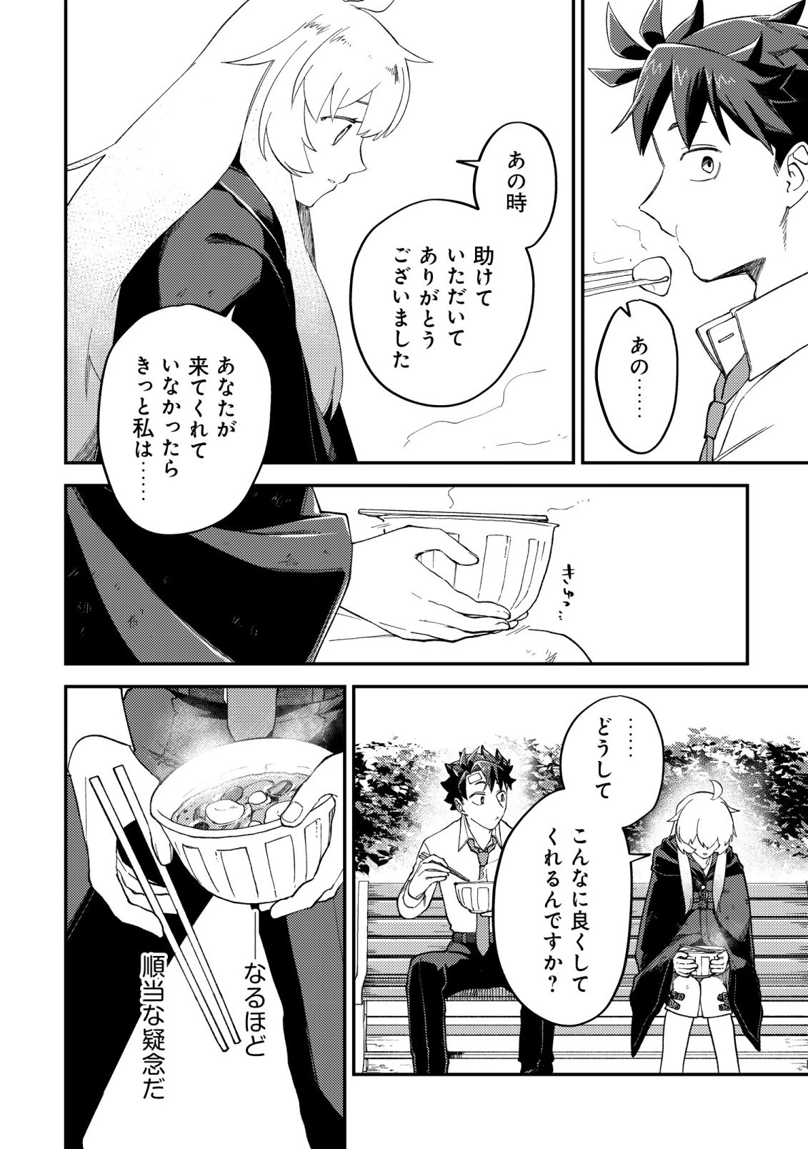 ナナシの器用貧乏 第10話 - 18