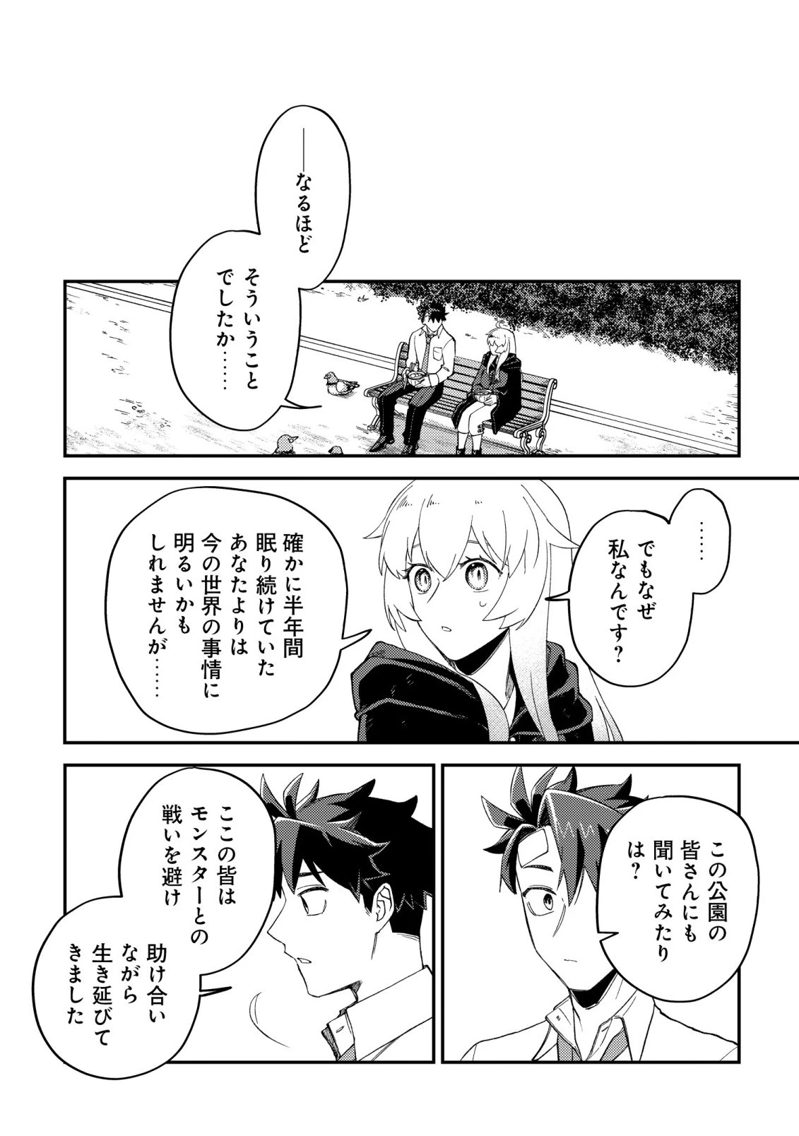 ナナシの器用貧乏 第10話 - 20