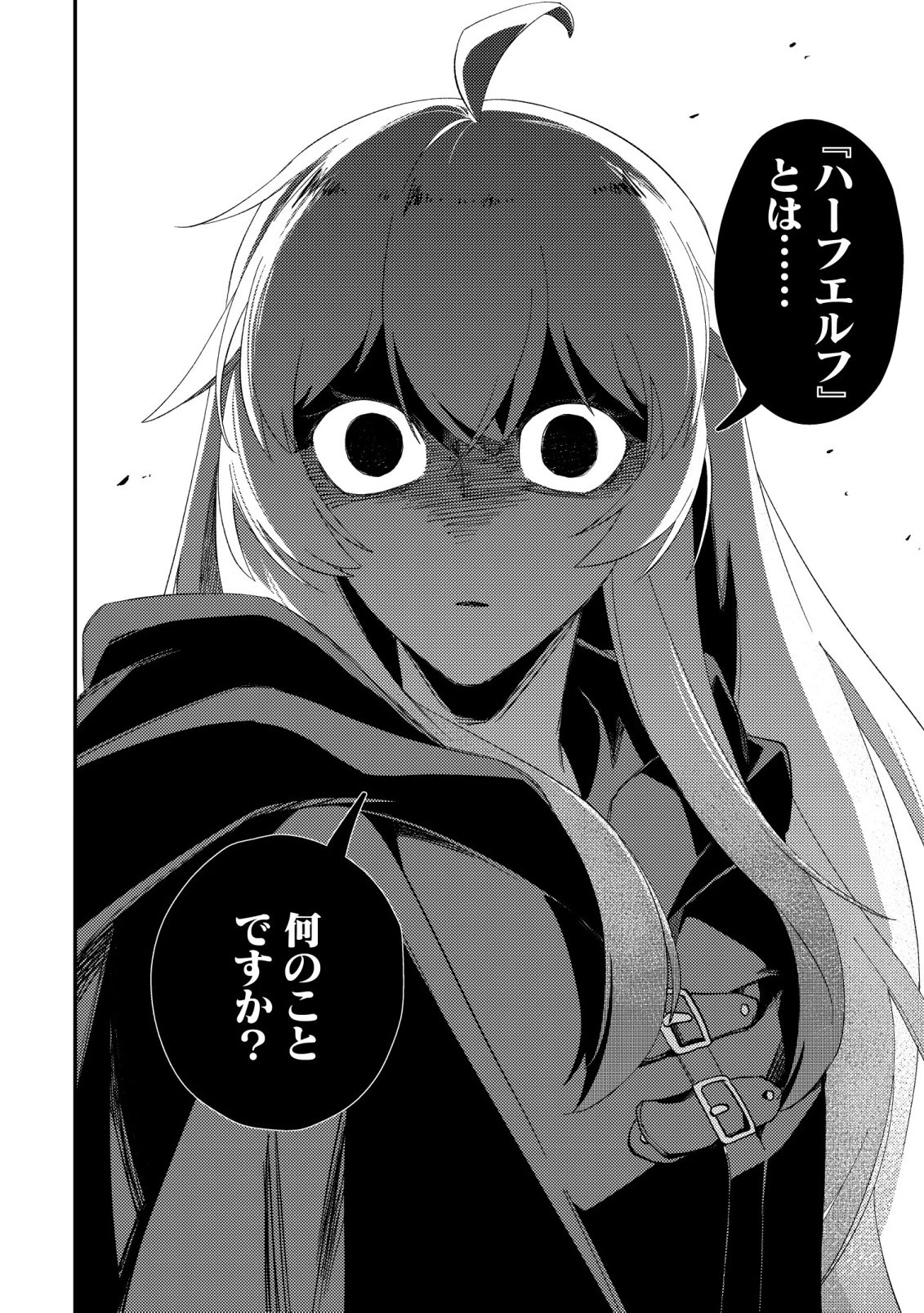 ナナシの器用貧乏 第10話 - 22