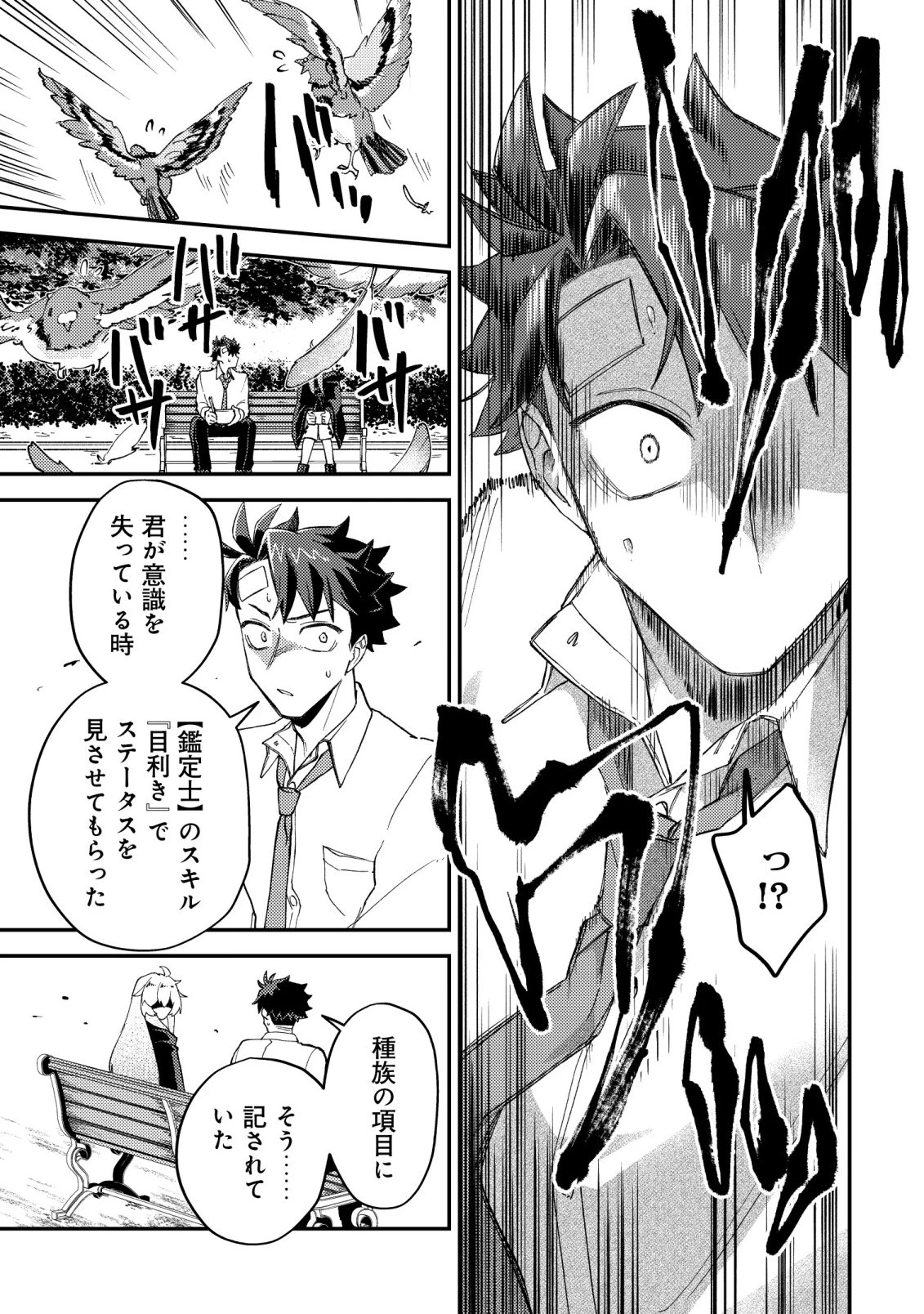 ナナシの器用貧乏 第10話 - 23