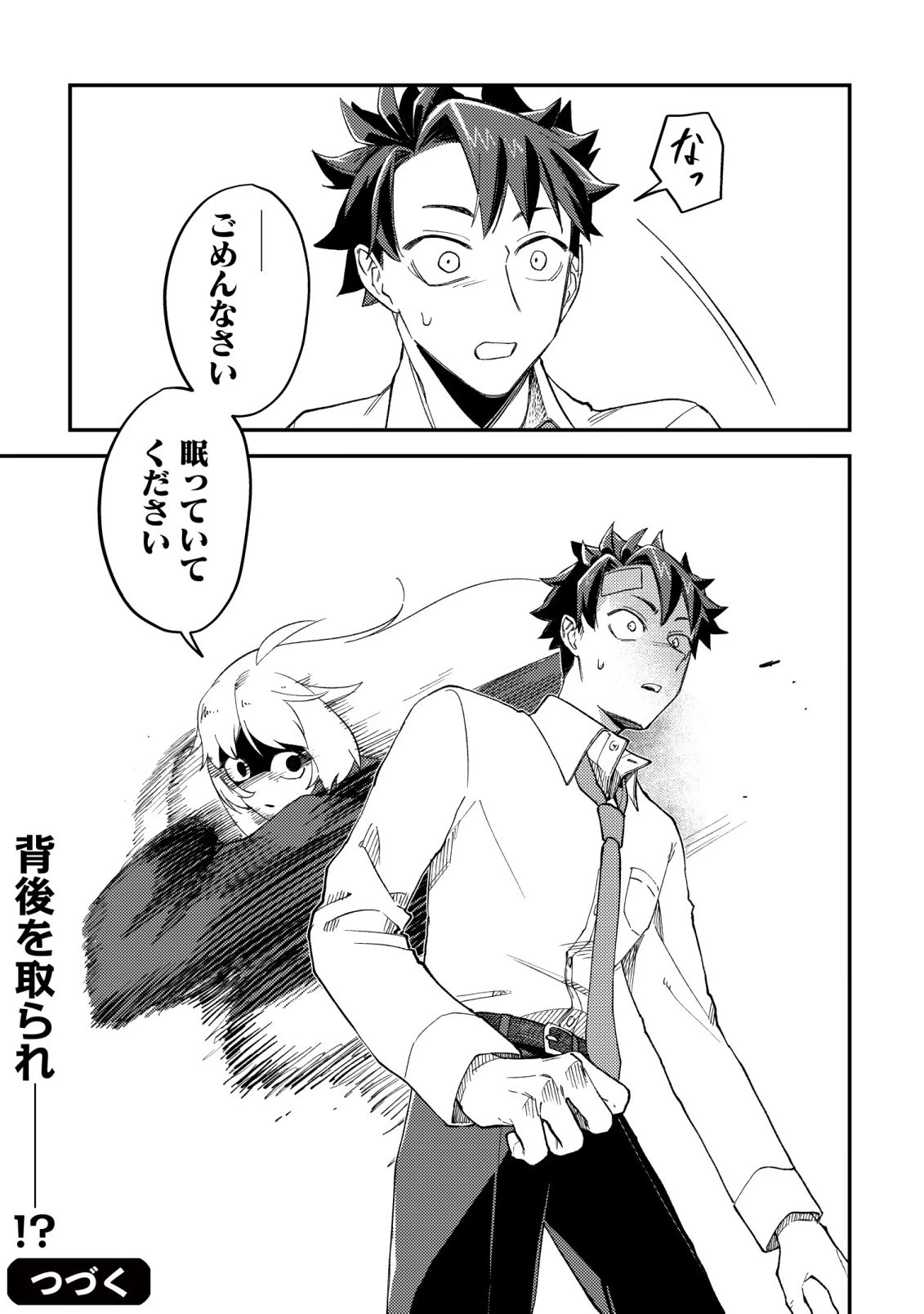 ナナシの器用貧乏 第10話 - 25