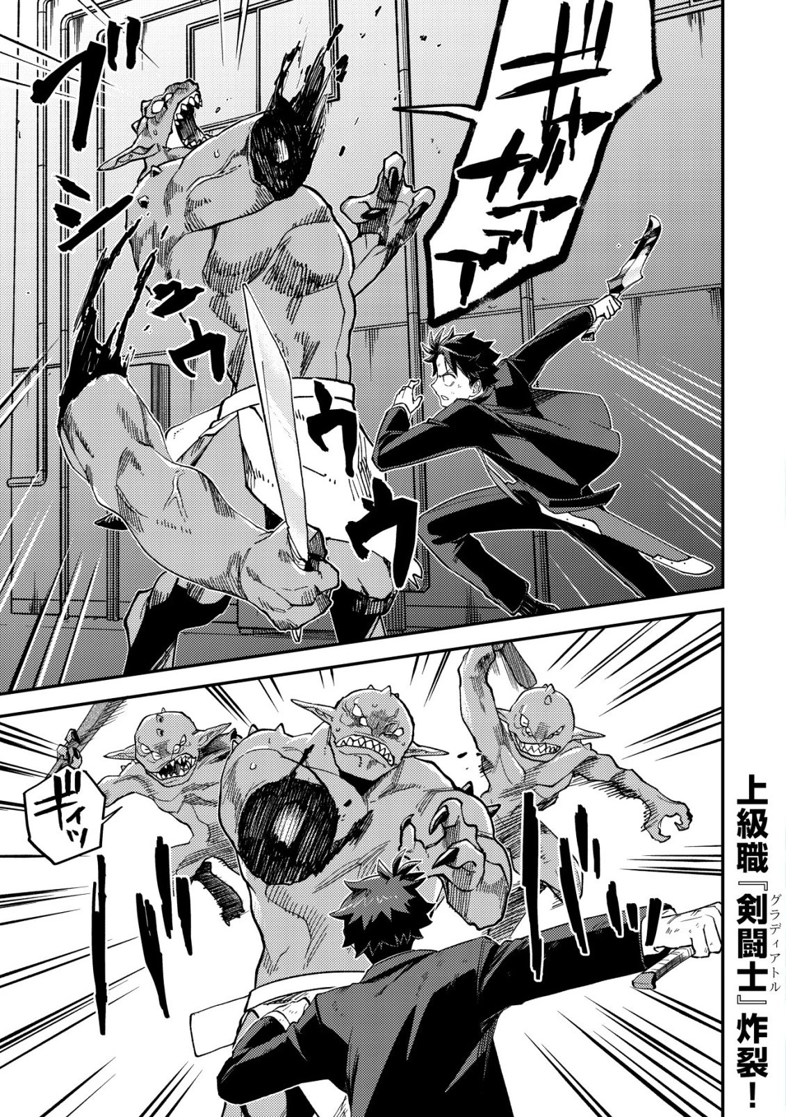 ナナシの器用貧乏 第9話 - 2