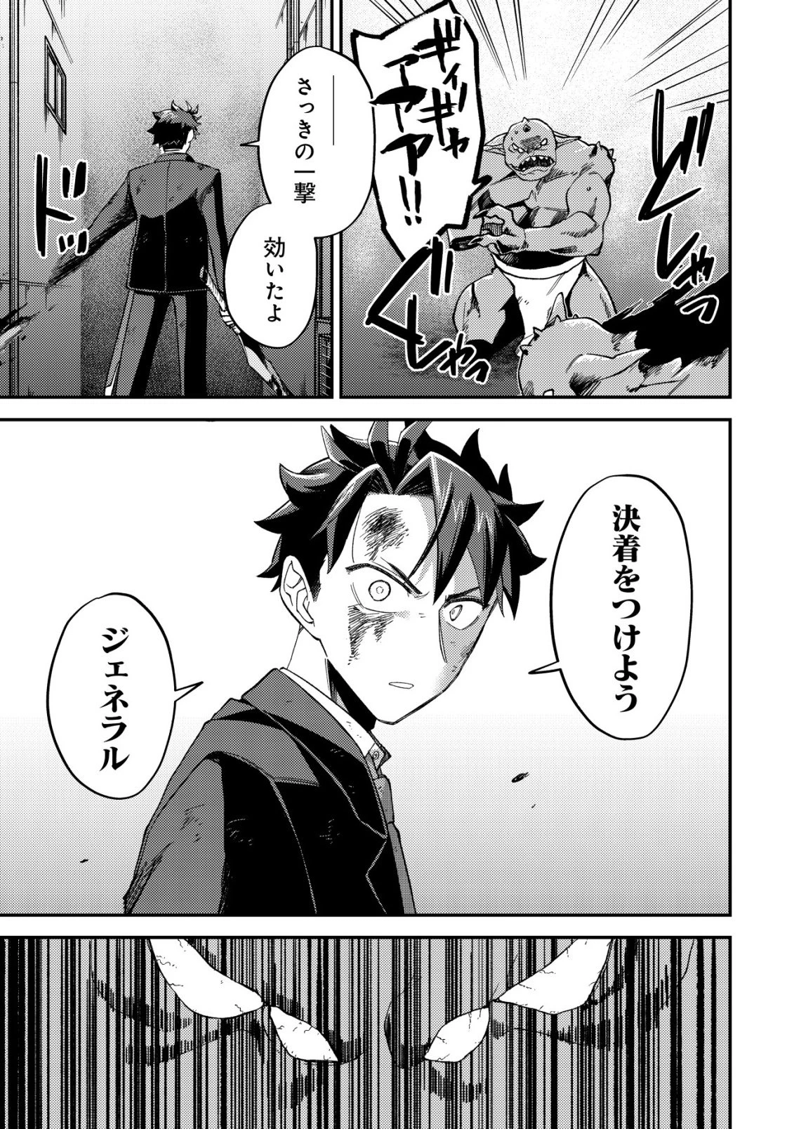 ナナシの器用貧乏 第9話 - 4