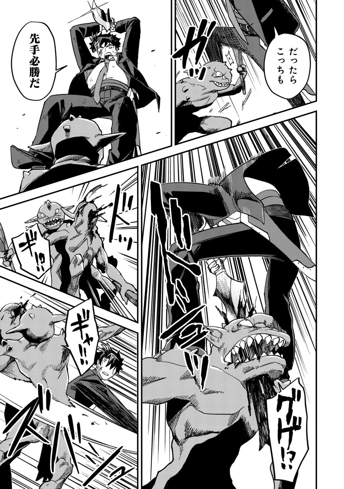 ナナシの器用貧乏 第9話 - 6