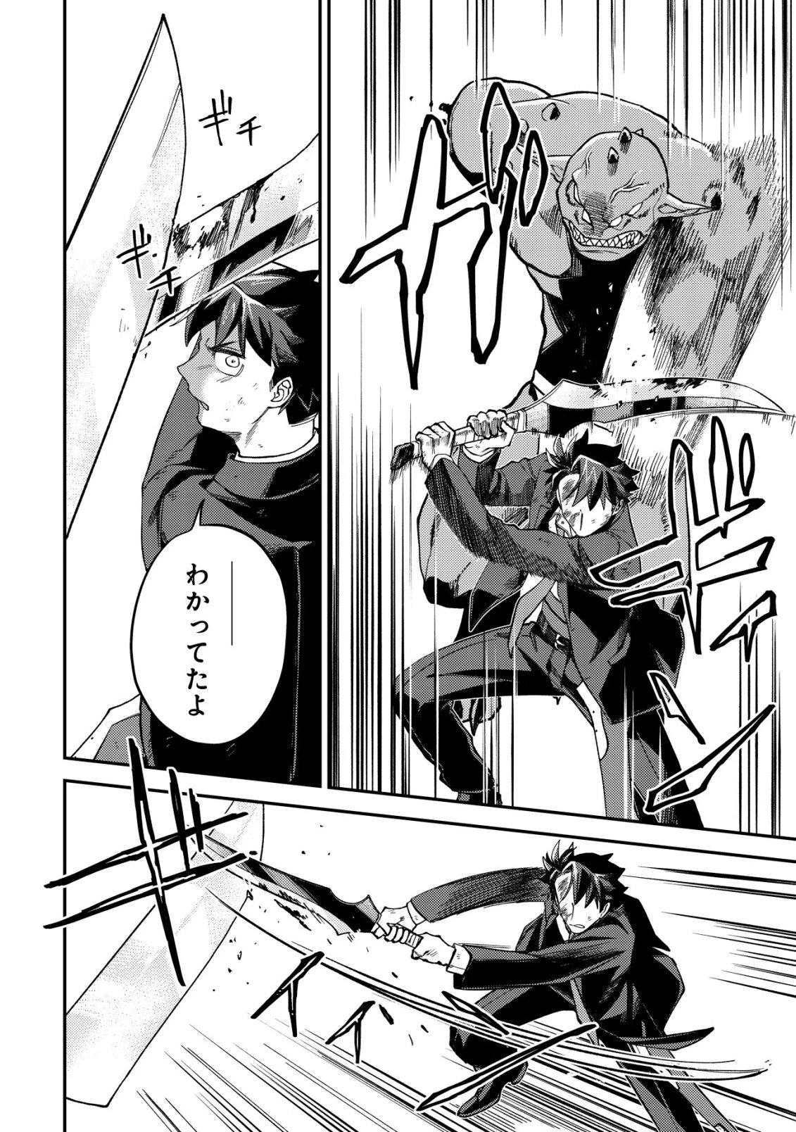 ナナシの器用貧乏 第9話 - 7