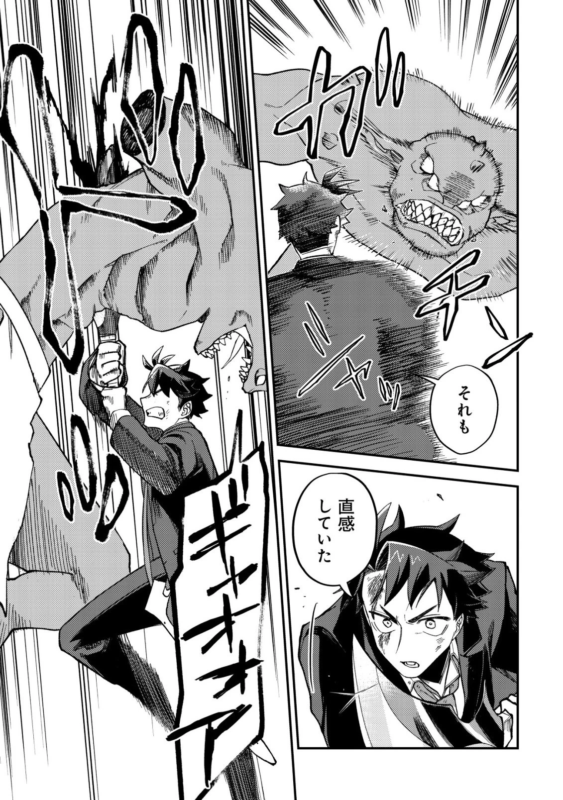 ナナシの器用貧乏 第9話 - 8