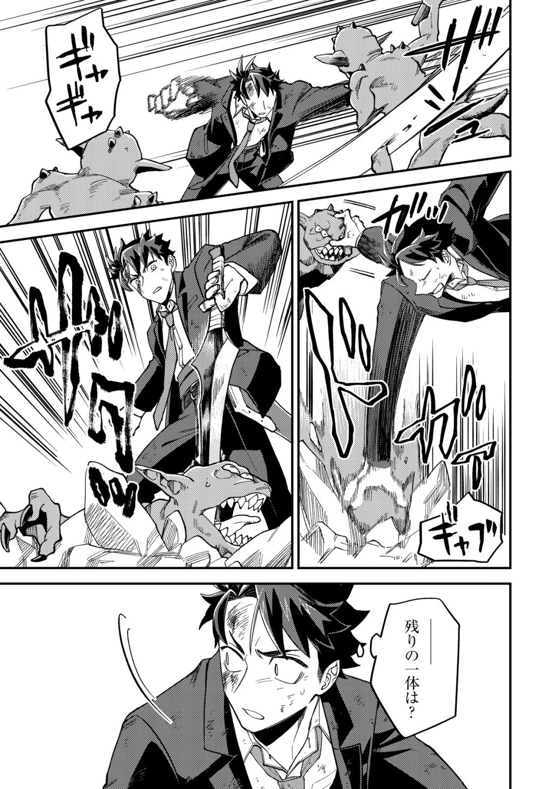 ナナシの器用貧乏 第9話 - 10