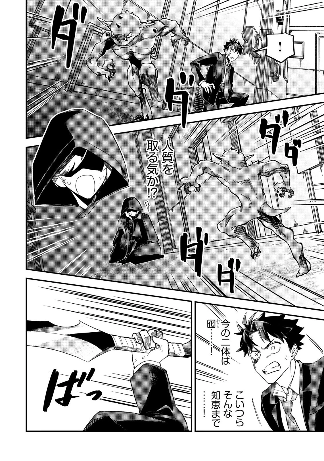 ナナシの器用貧乏 第9話 - 11