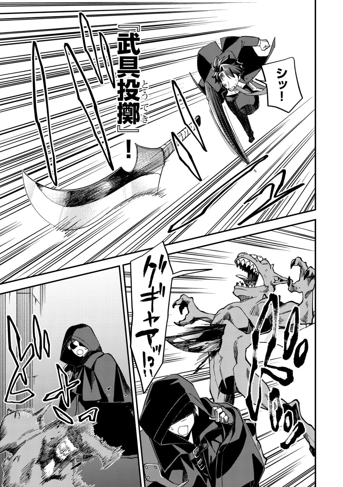 ナナシの器用貧乏 第9話 - 12