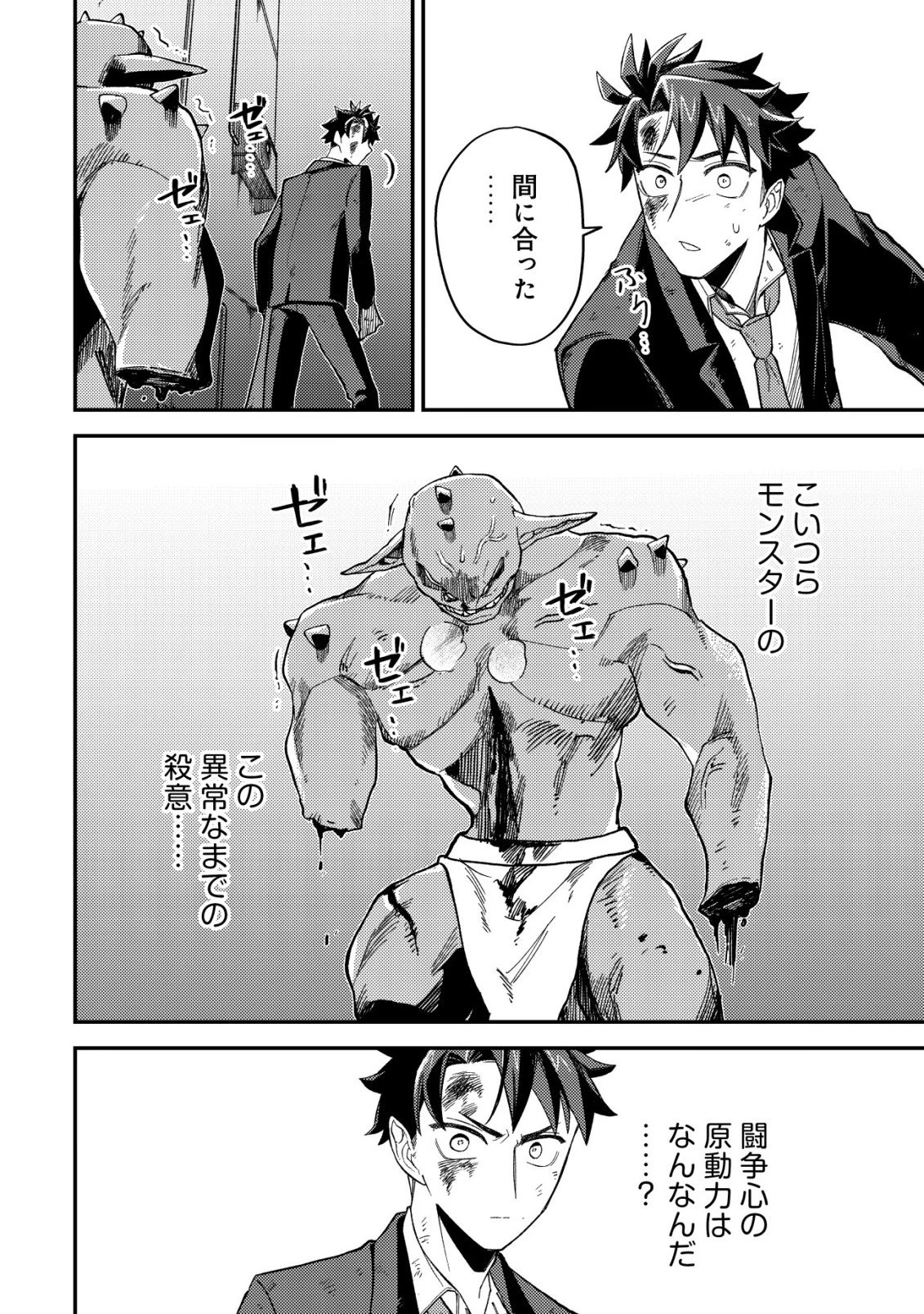 ナナシの器用貧乏 第9話 - 13