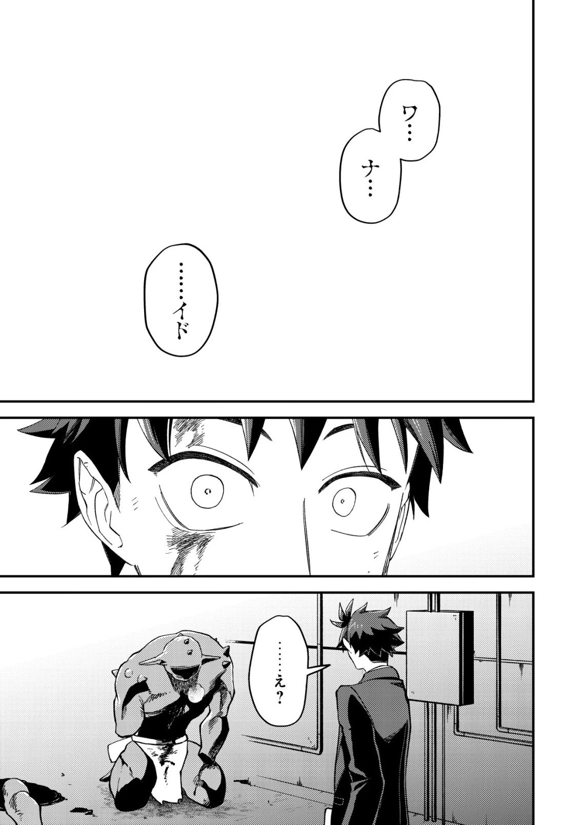 ナナシの器用貧乏 第9話 - 14