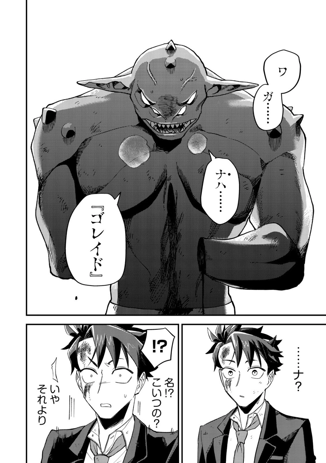 ナナシの器用貧乏 第9話 - 15