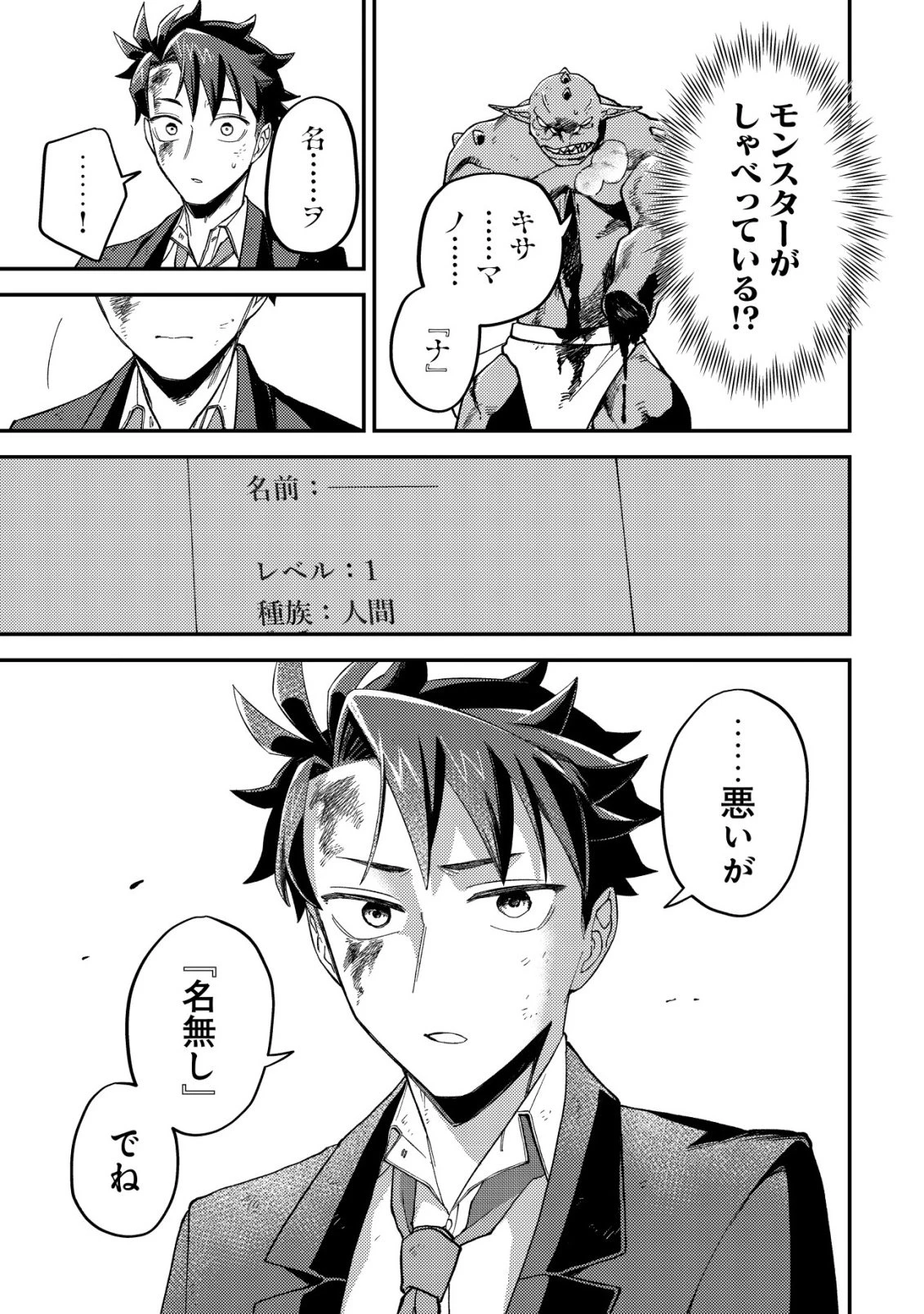 ナナシの器用貧乏 第9話 - 16