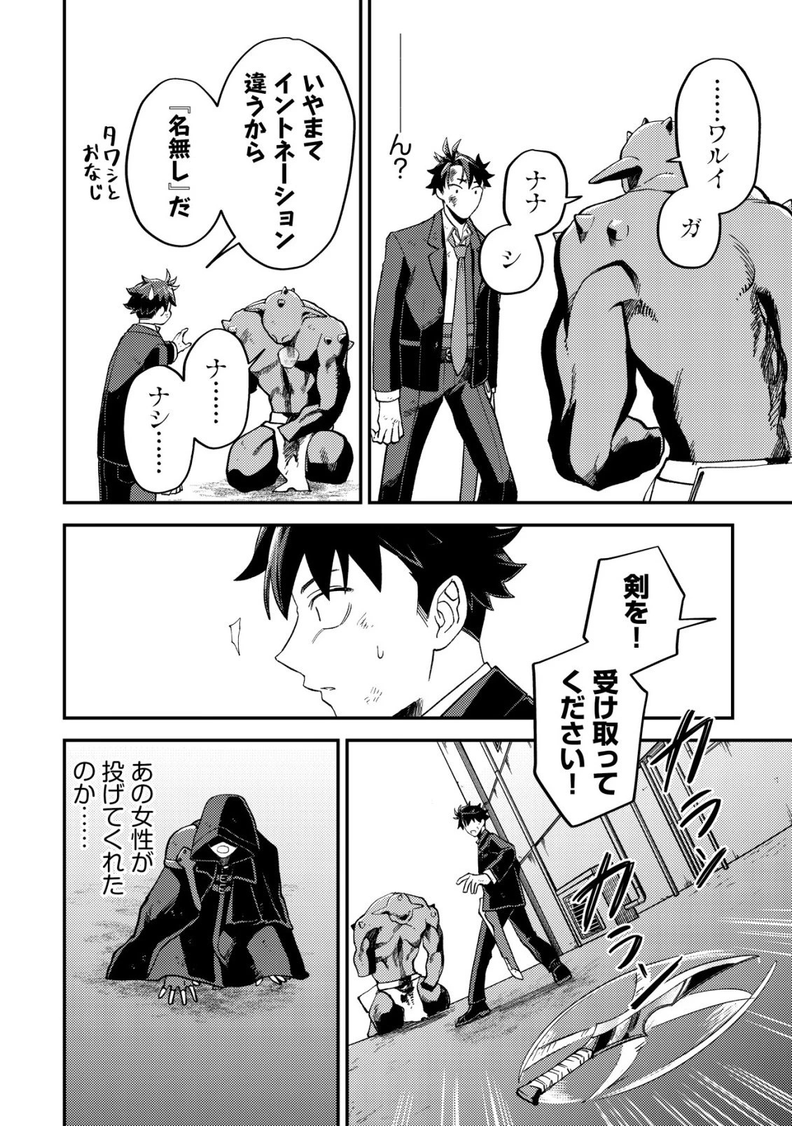 ナナシの器用貧乏 第9話 - 17