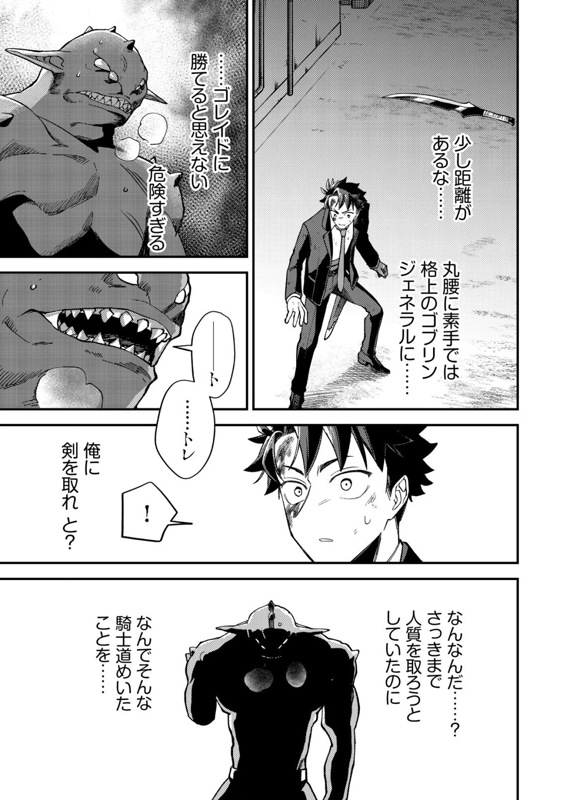 ナナシの器用貧乏 第9話 - 18