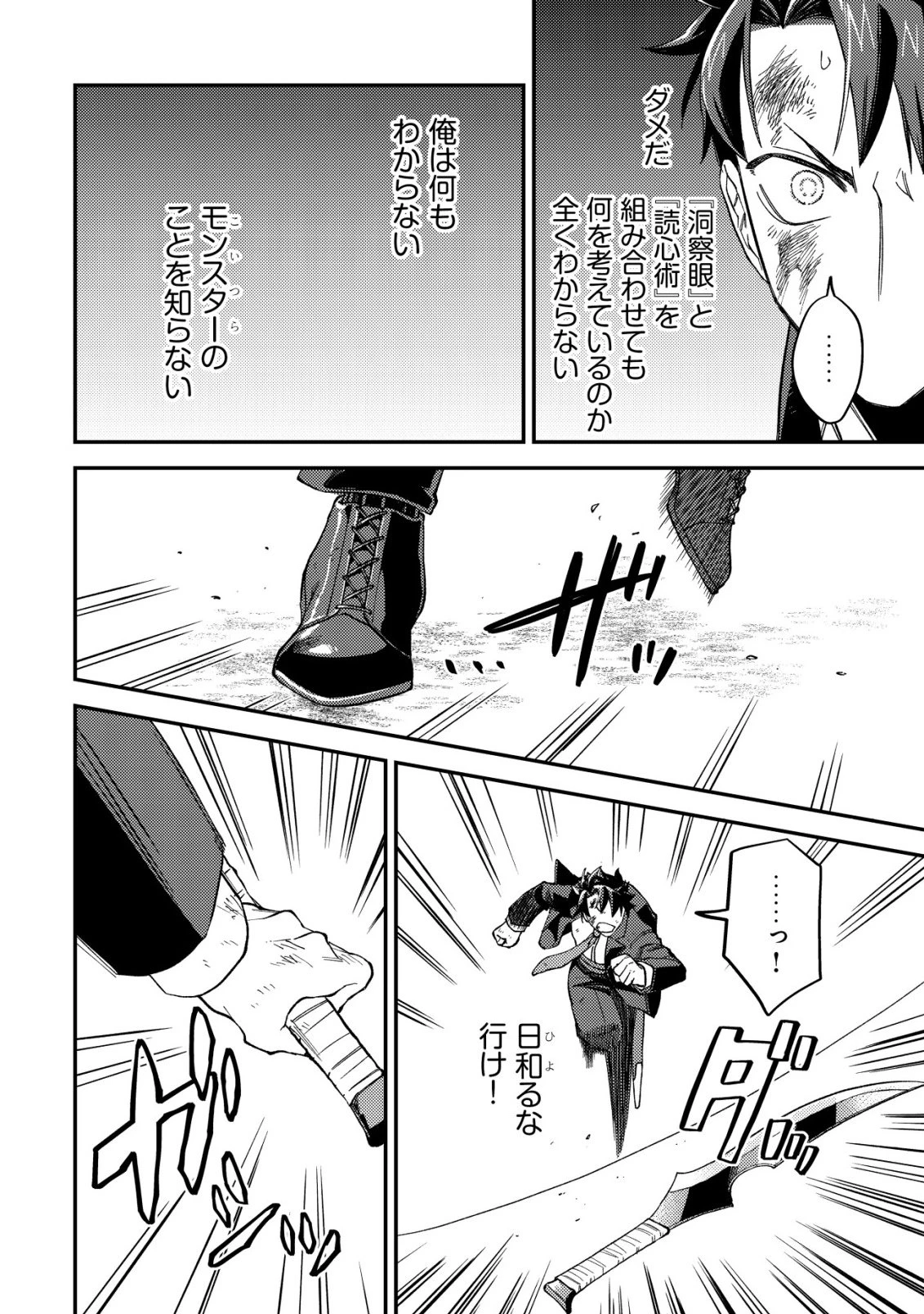 ナナシの器用貧乏 第9話 - 19