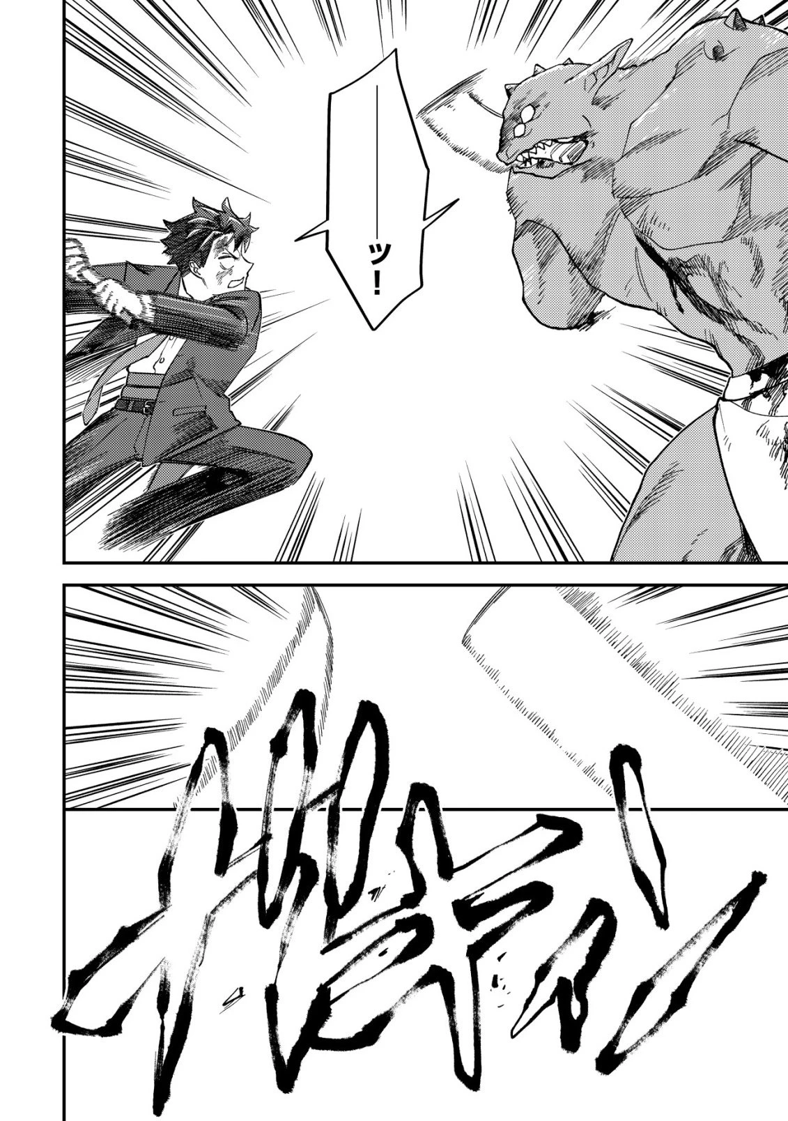 ナナシの器用貧乏 第9話 - 21