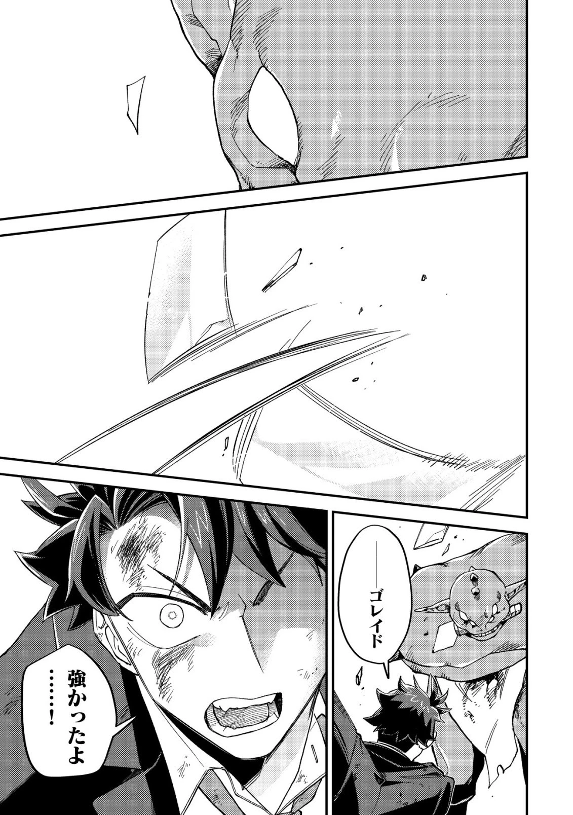 ナナシの器用貧乏 第9話 - 22