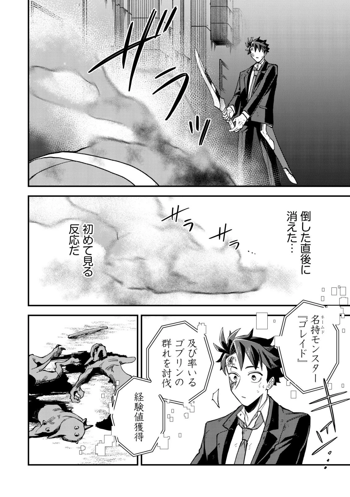 ナナシの器用貧乏 第9話 - 25