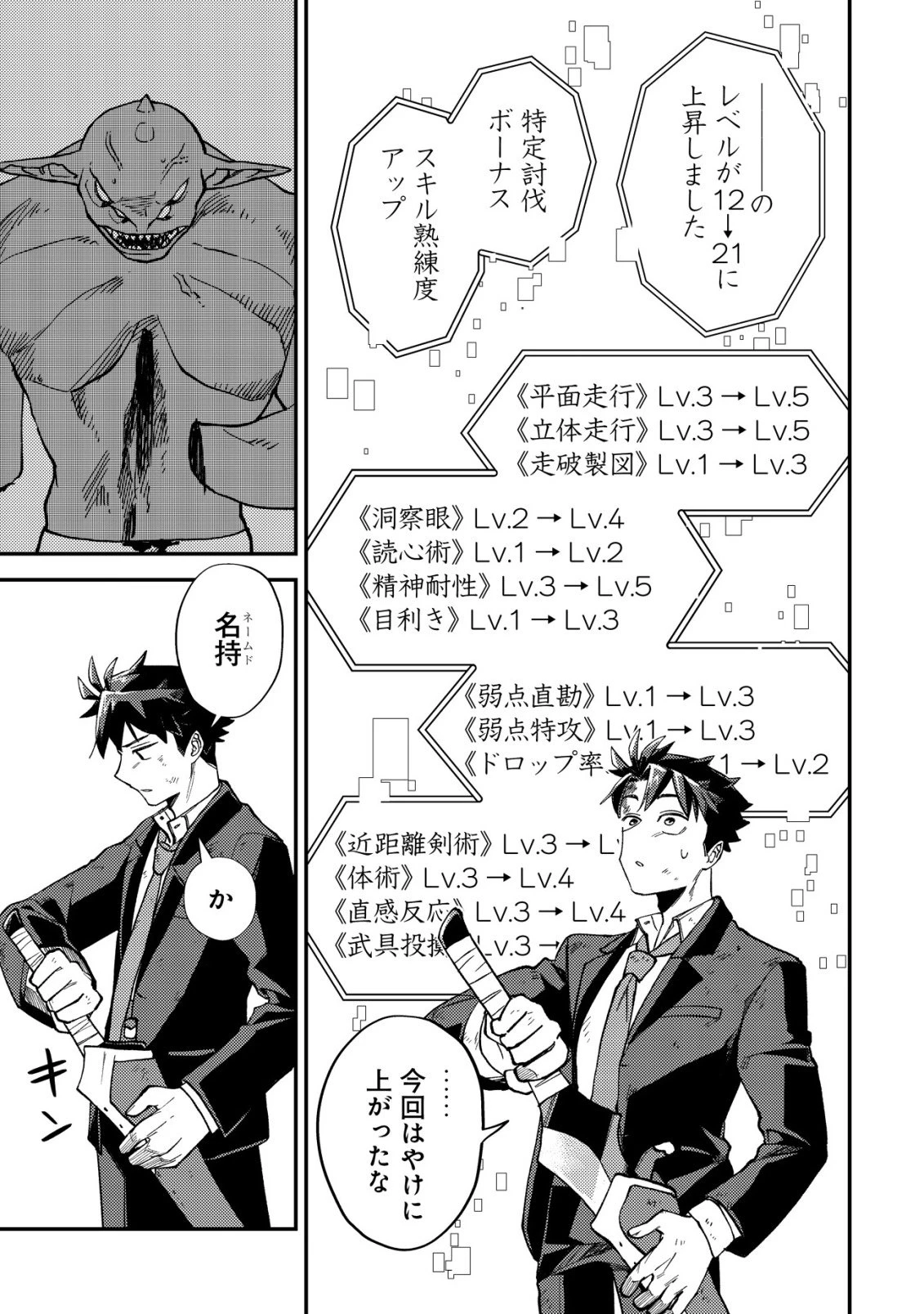 ナナシの器用貧乏 第9話 - 26