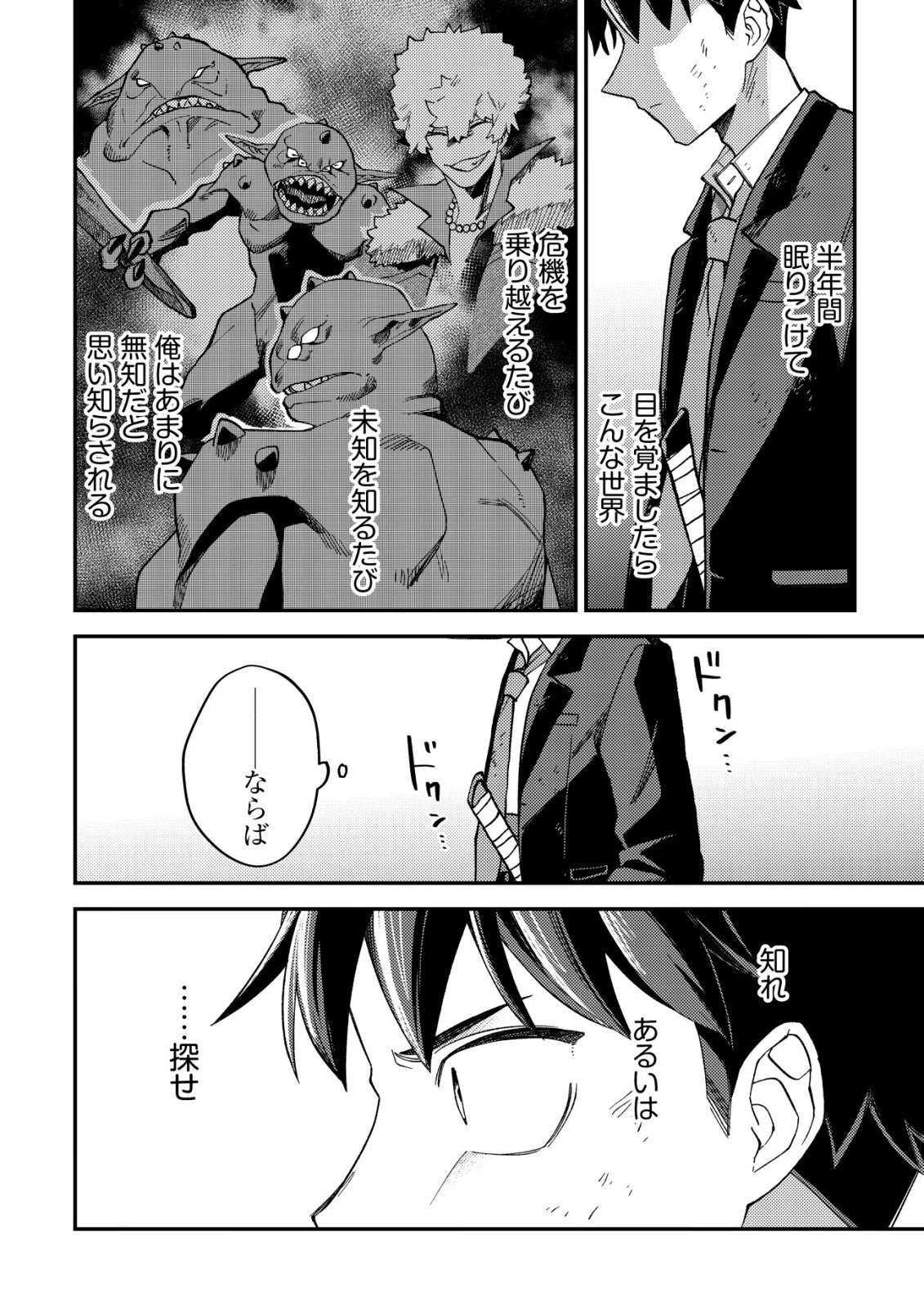 ナナシの器用貧乏 第9話 - 27