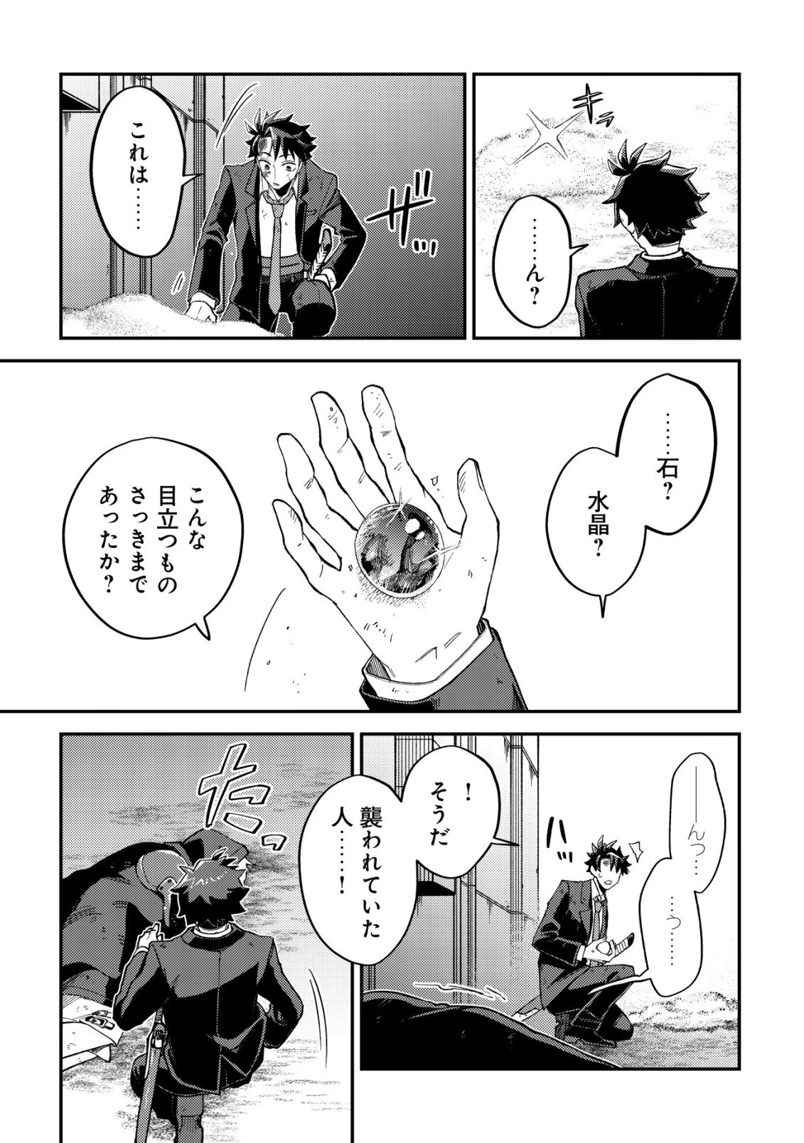 ナナシの器用貧乏 第9話 - 28