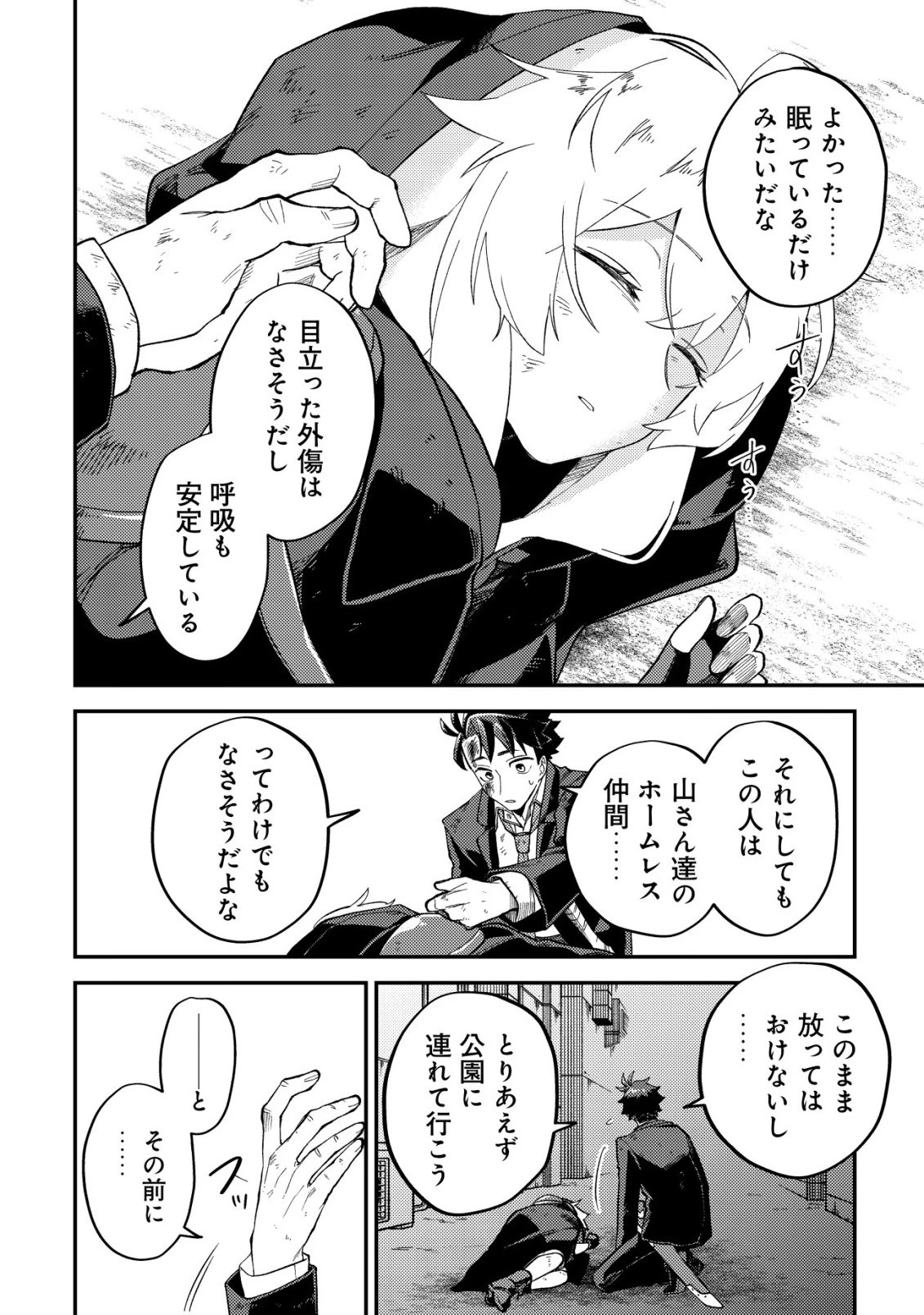 ナナシの器用貧乏 第9話 - 29