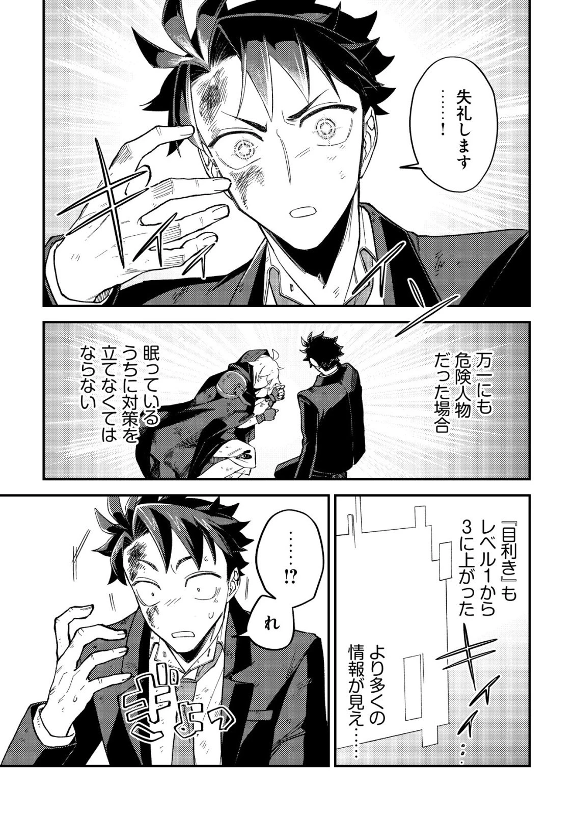 ナナシの器用貧乏 第9話 - 30